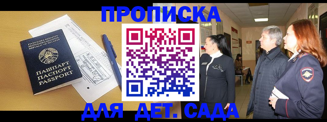 регистрация для дет. сада в Ноябрьске